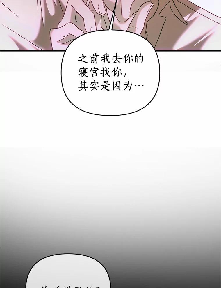 《与陛下同寝的生存法则》39.解开误会 第51页
