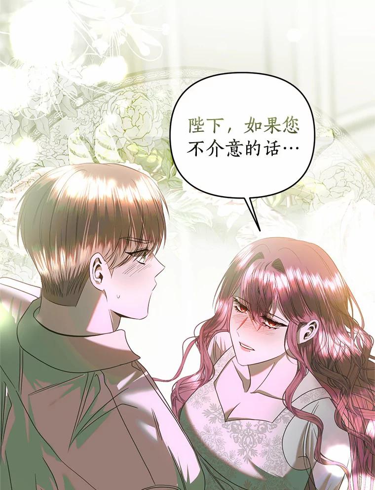 《与陛下同寝的生存法则》39.解开误会 第5页