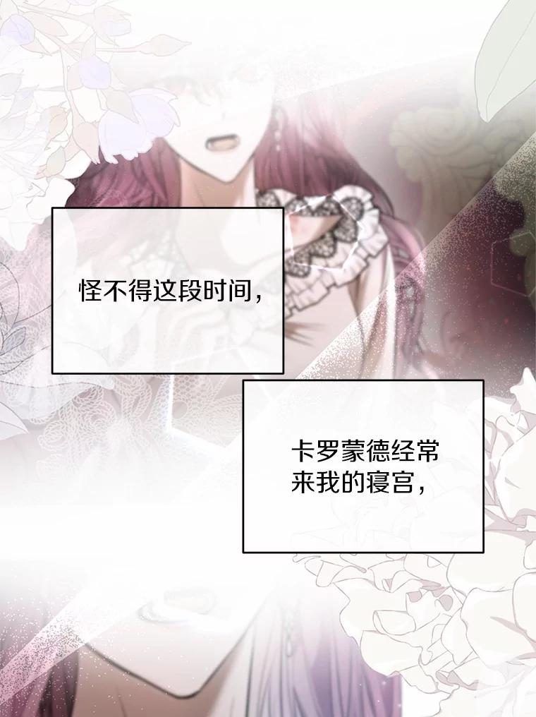 《与陛下同寝的生存法则》39.解开误会 第62页