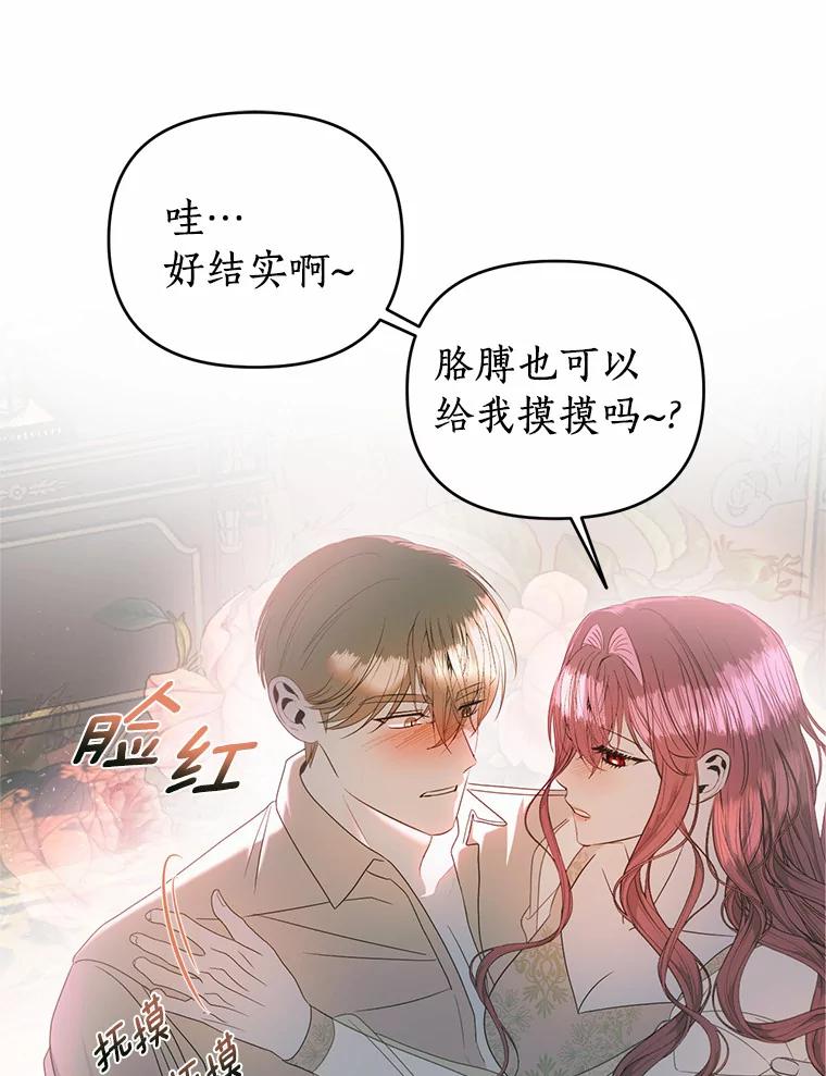 《与陛下同寝的生存法则》39.解开误会 第20页