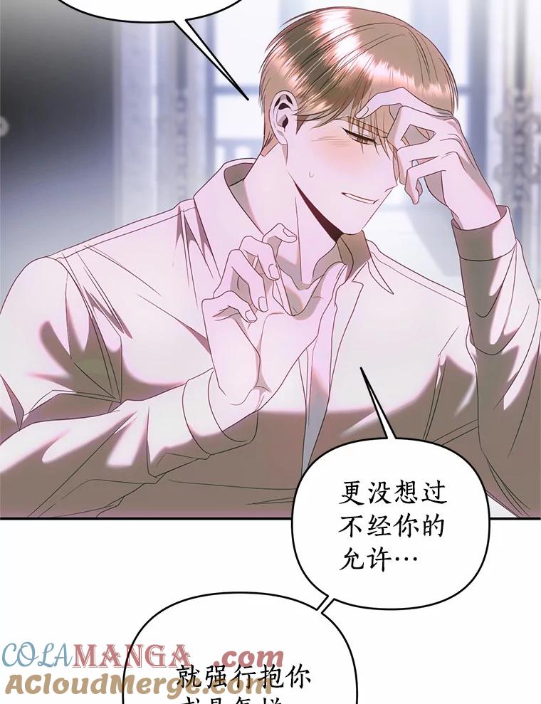 《与陛下同寝的生存法则》39.解开误会 第49页