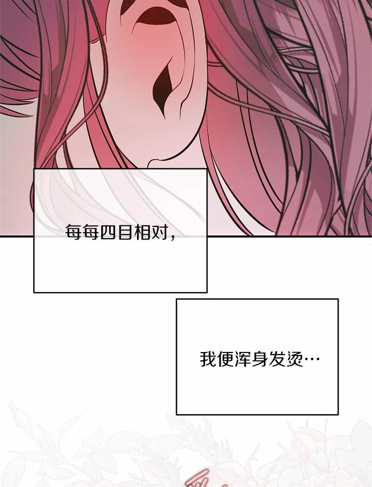 《与陛下同寝的生存法则》40.礼物 第26页