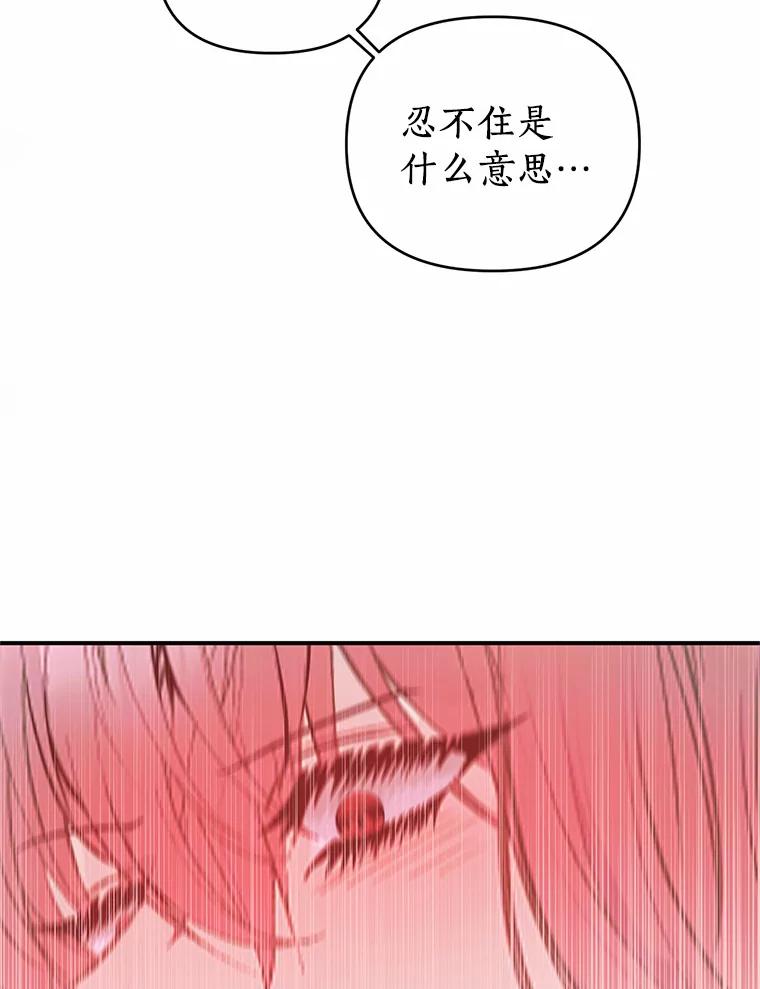 《与陛下同寝的生存法则》40.礼物 第72页
