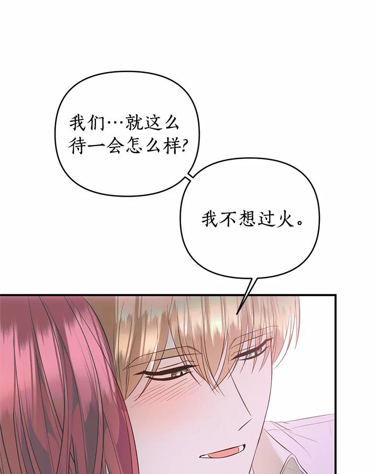 《与陛下同寝的生存法则》40.礼物 第75页