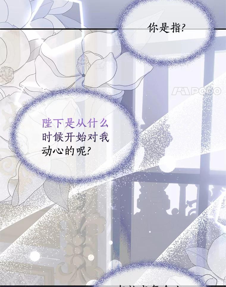 《与陛下同寝的生存法则》40.礼物 第84页
