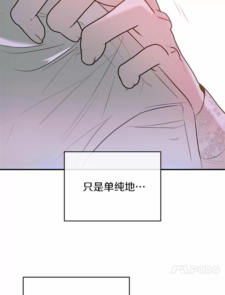《与陛下同寝的生存法则》40.礼物 第23页