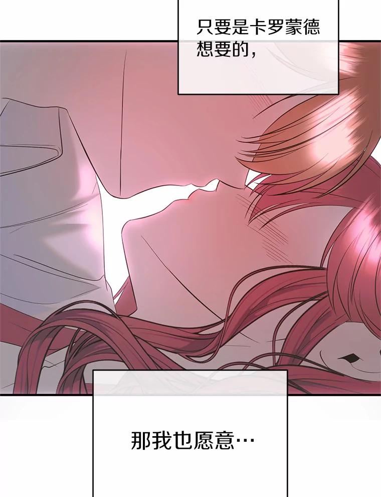 《与陛下同寝的生存法则》40.礼物 第63页
