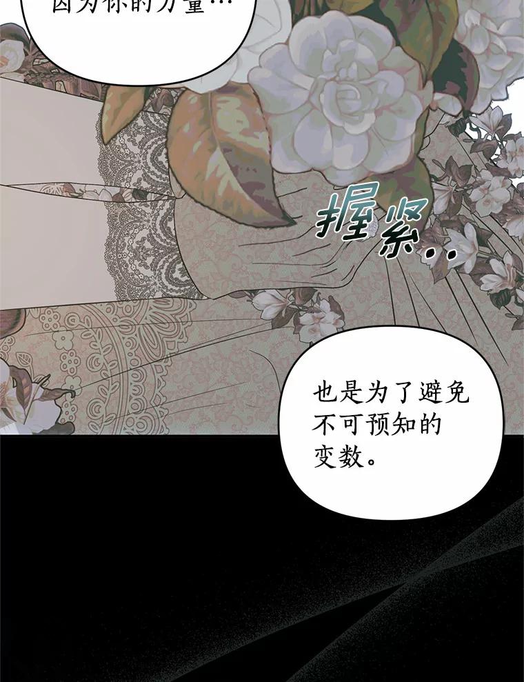 《与陛下同寝的生存法则》40.礼物 第47页