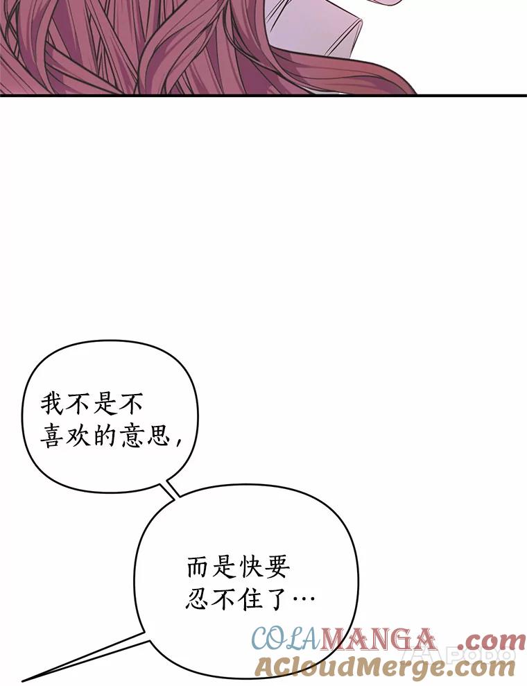 《与陛下同寝的生存法则》40.礼物 第70页