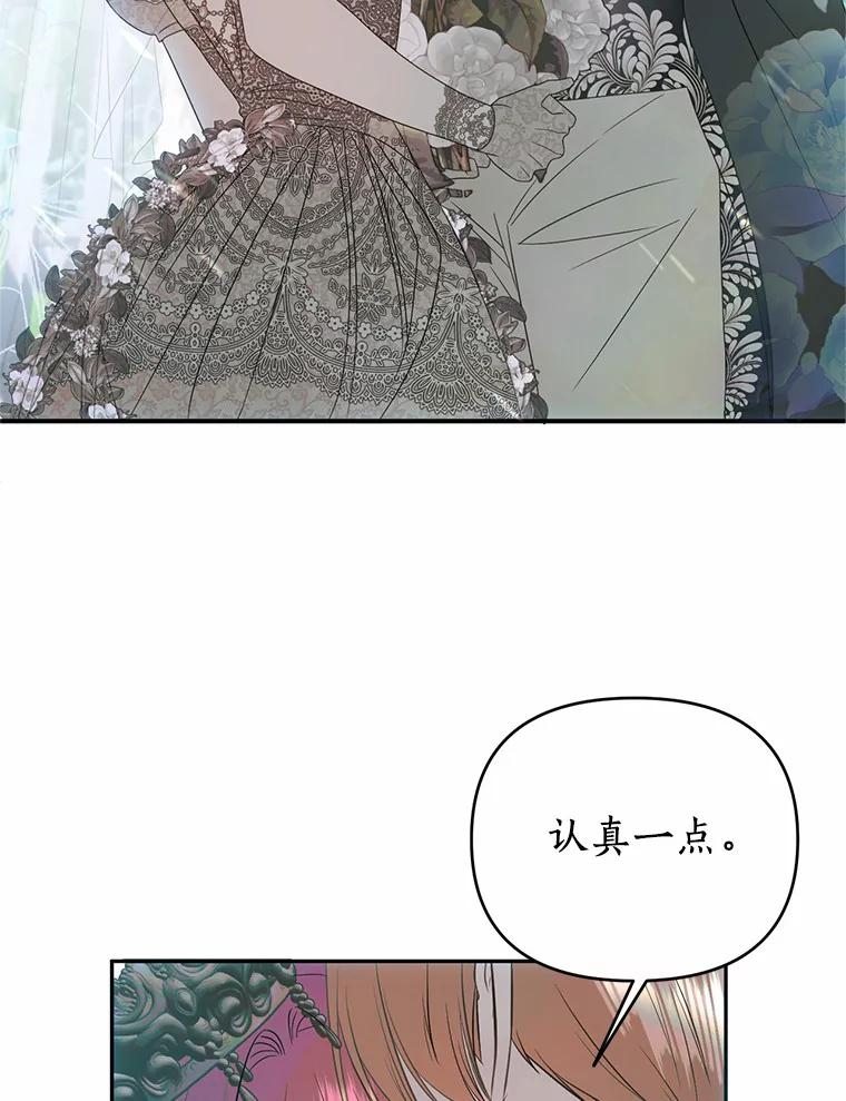 《与陛下同寝的生存法则》40.礼物 第12页