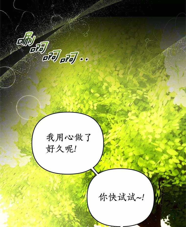《与陛下同寝的生存法则》40.礼物 第90页