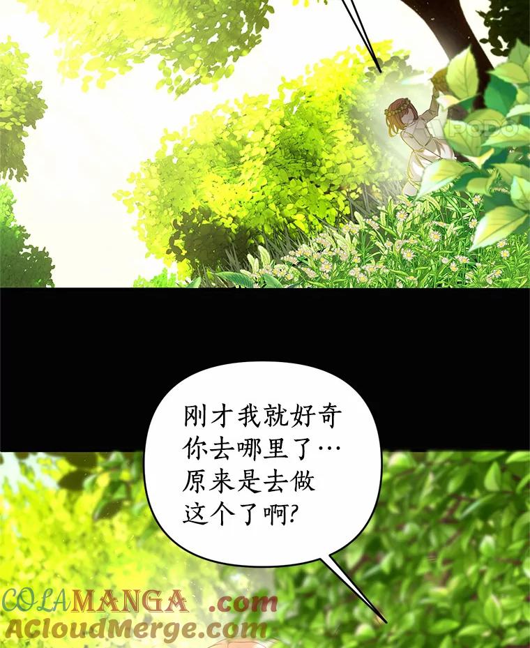 《与陛下同寝的生存法则》40.礼物 第91页