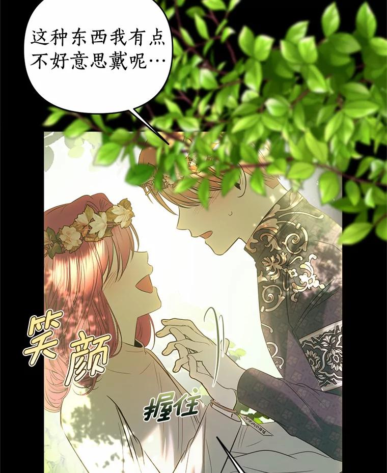《与陛下同寝的生存法则》40.礼物 第93页