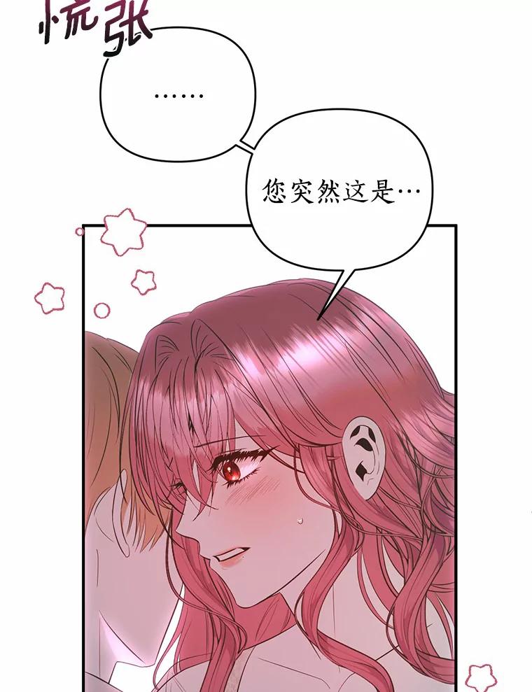 《与陛下同寝的生存法则》40.礼物 第66页