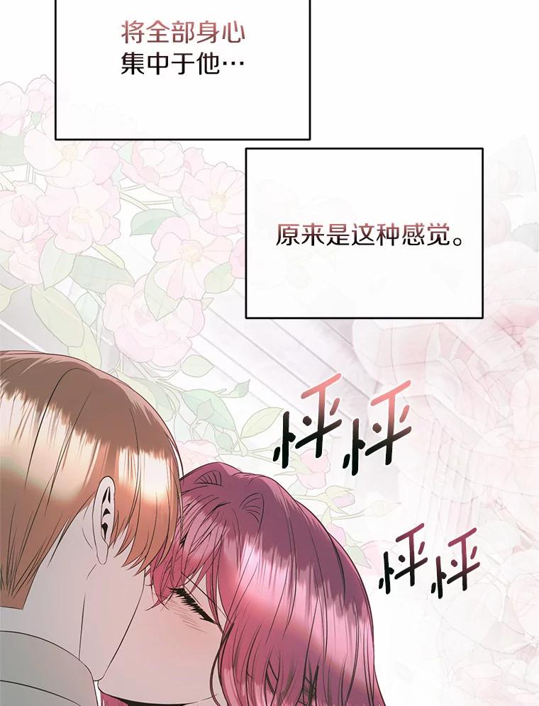 《与陛下同寝的生存法则》40.礼物 第24页