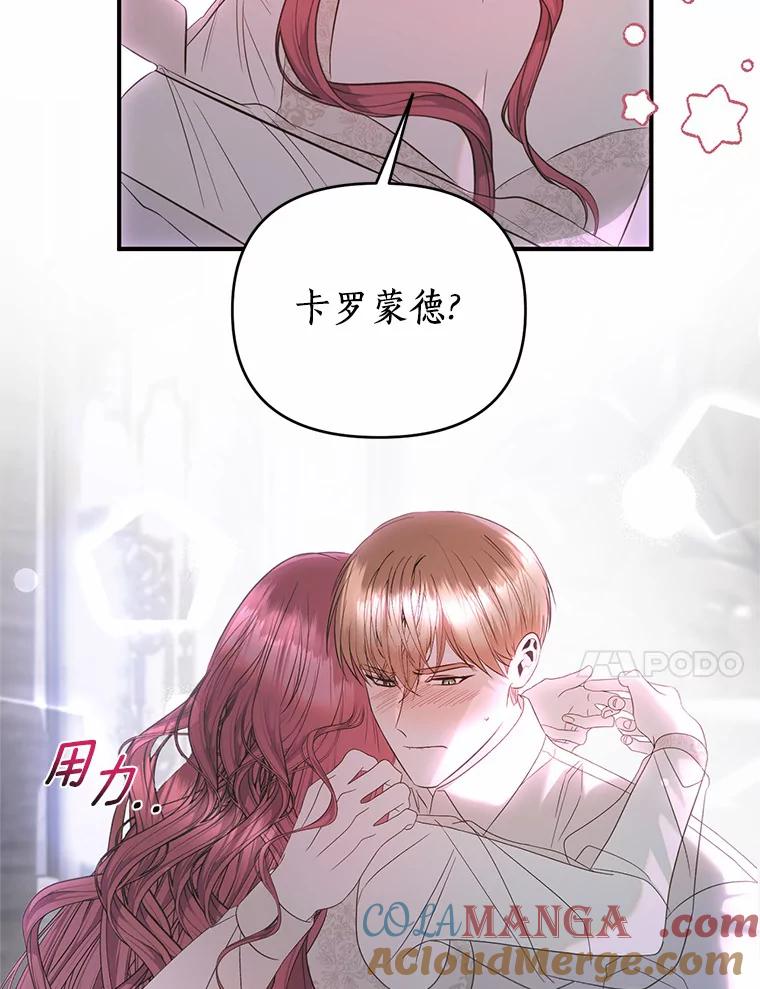 《与陛下同寝的生存法则》40.礼物 第67页