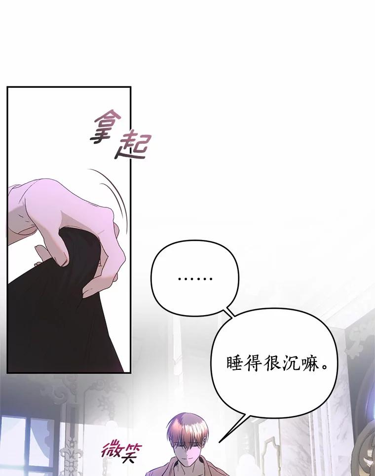 《与陛下同寝的生存法则》40.礼物 第81页