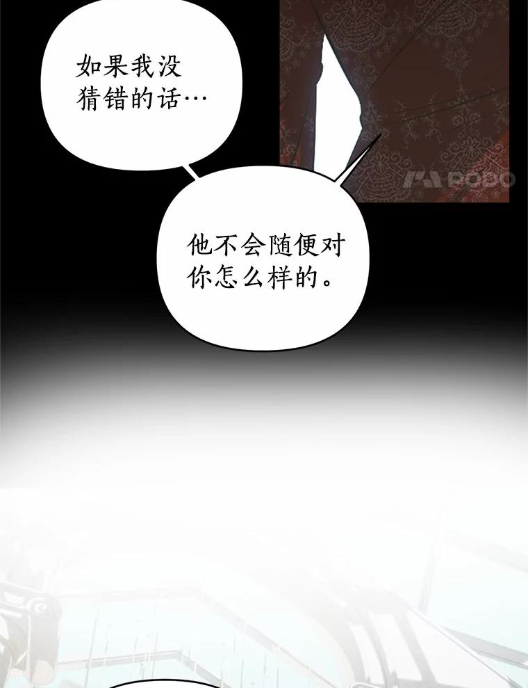 《与陛下同寝的生存法则》40.礼物 第51页
