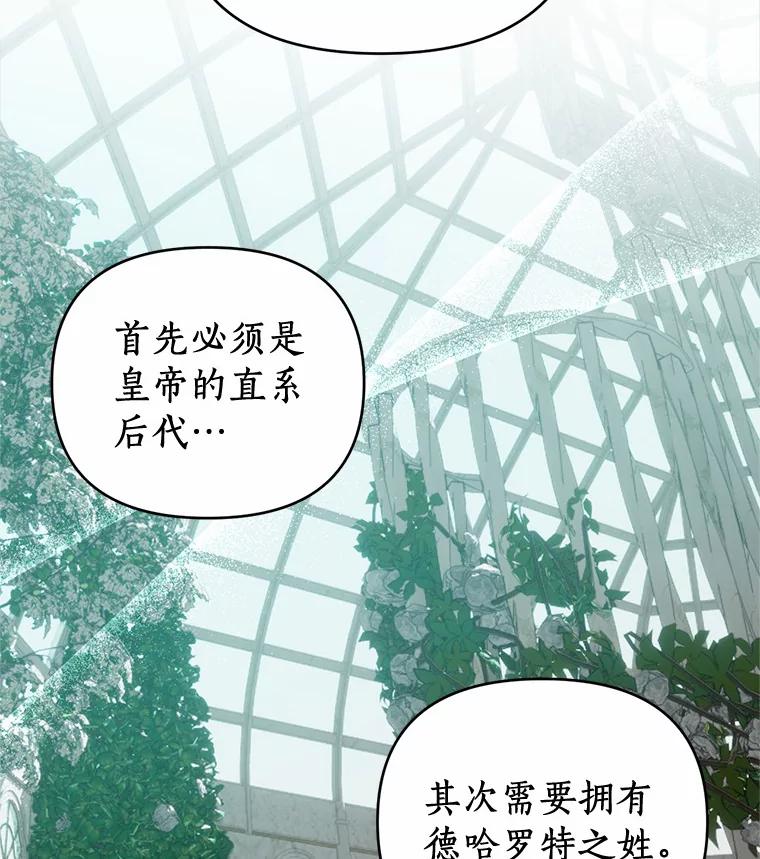 《与陛下同寝的生存法则》40.礼物 第36页