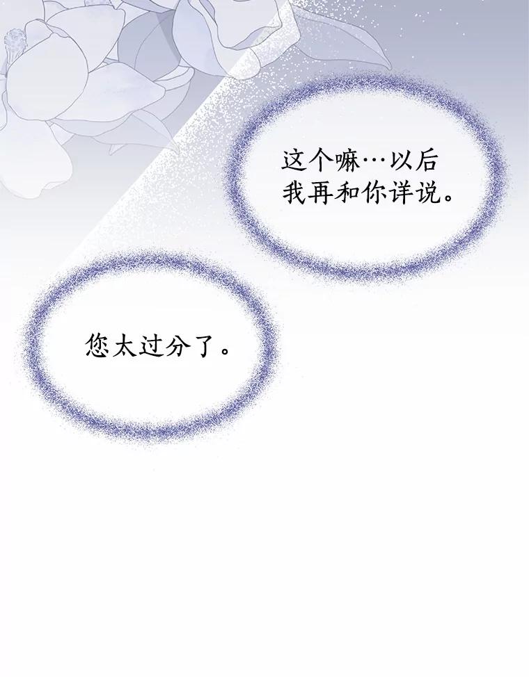 《与陛下同寝的生存法则》40.礼物 第86页