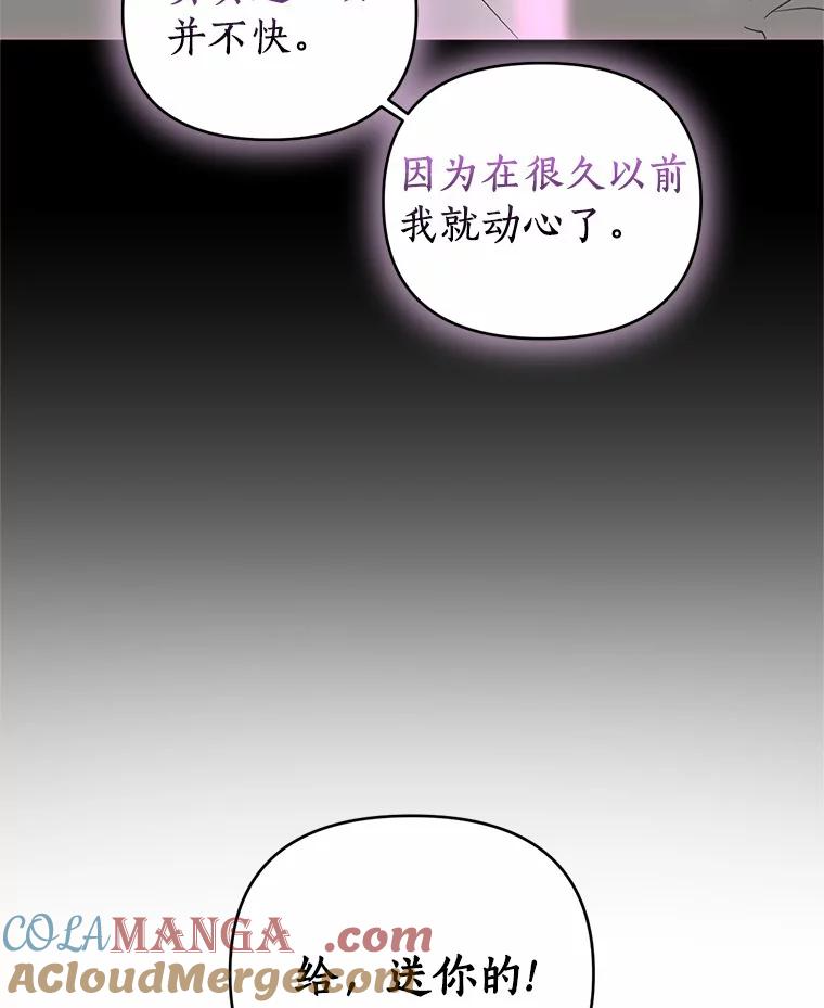 《与陛下同寝的生存法则》40.礼物 第88页