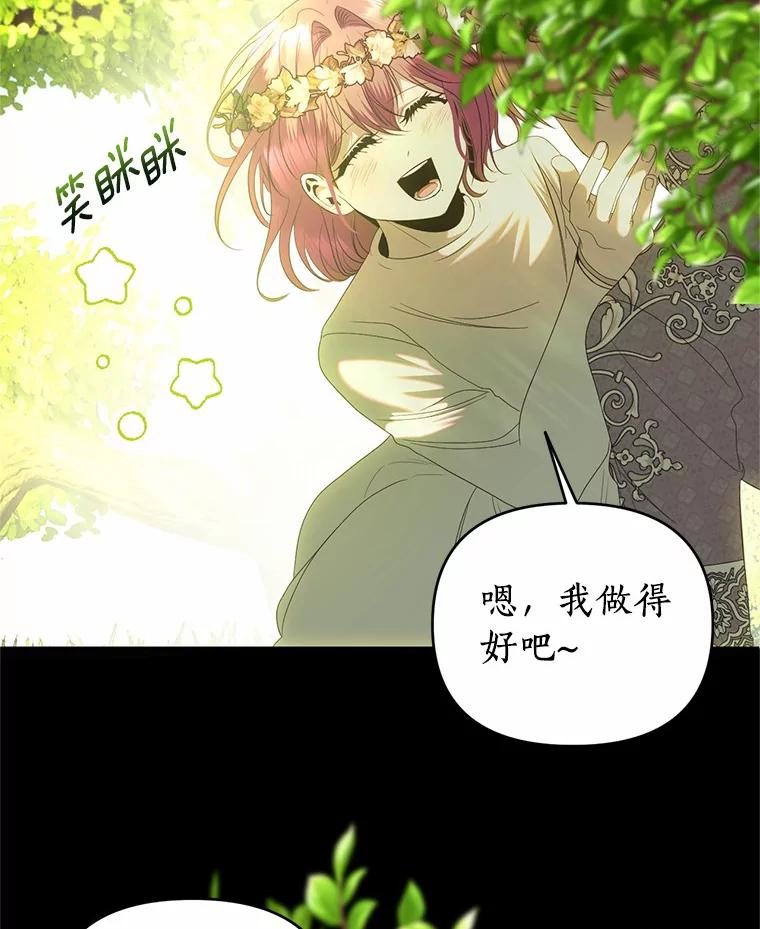 《与陛下同寝的生存法则》40.礼物 第92页
