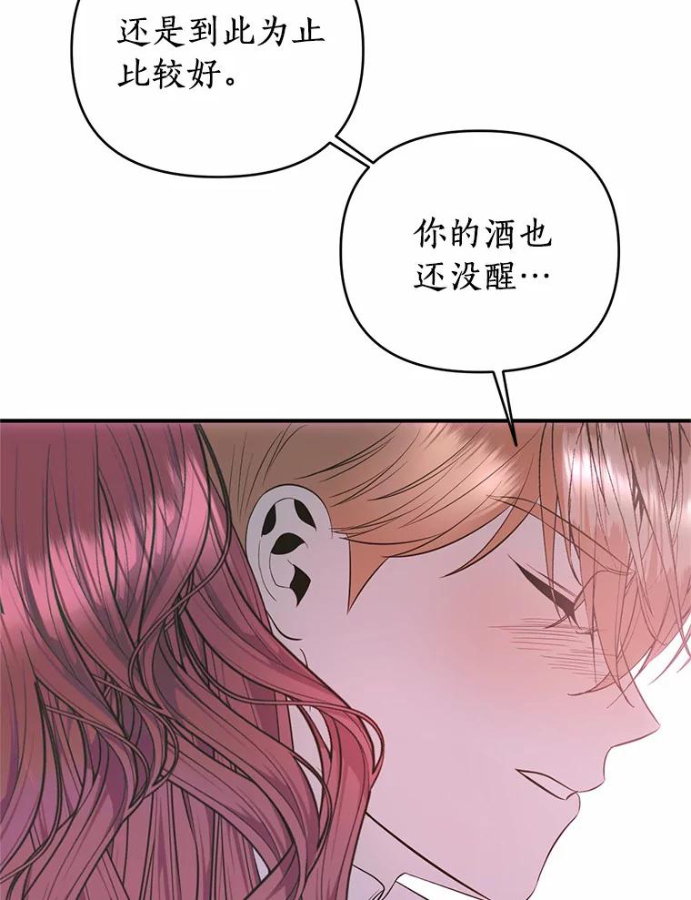 《与陛下同寝的生存法则》40.礼物 第69页