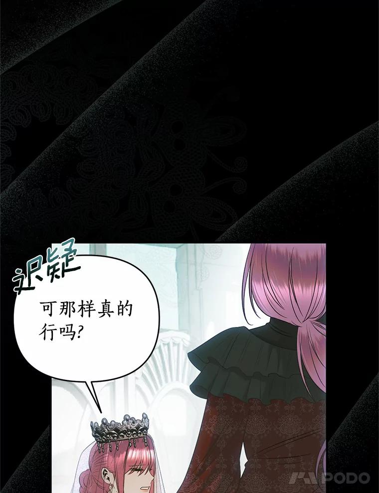 《与陛下同寝的生存法则》40.礼物 第48页