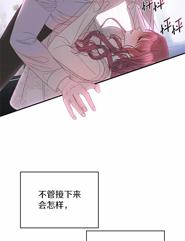 《与陛下同寝的生存法则》40.礼物 第62页