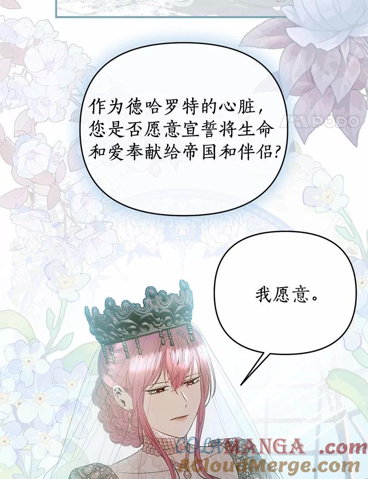 《与陛下同寝的生存法则》40.礼物 第4页