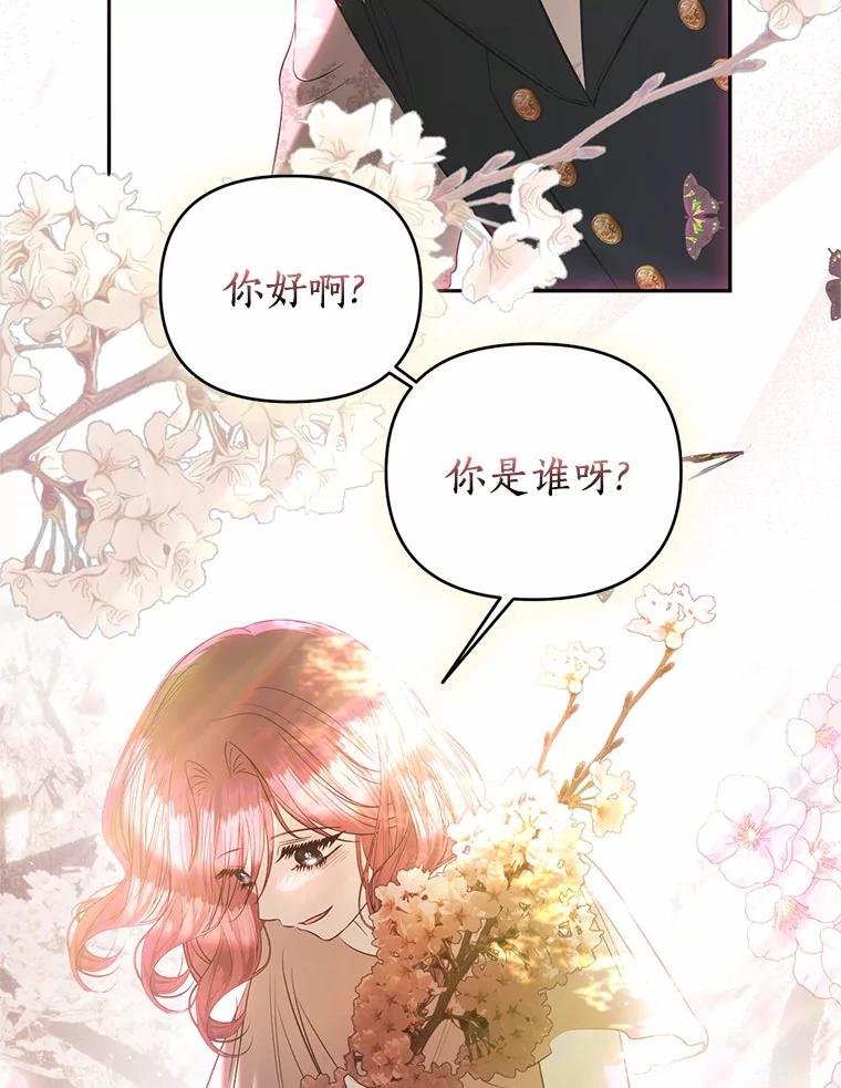《与陛下同寝的生存法则》41.神秘的门 第99页