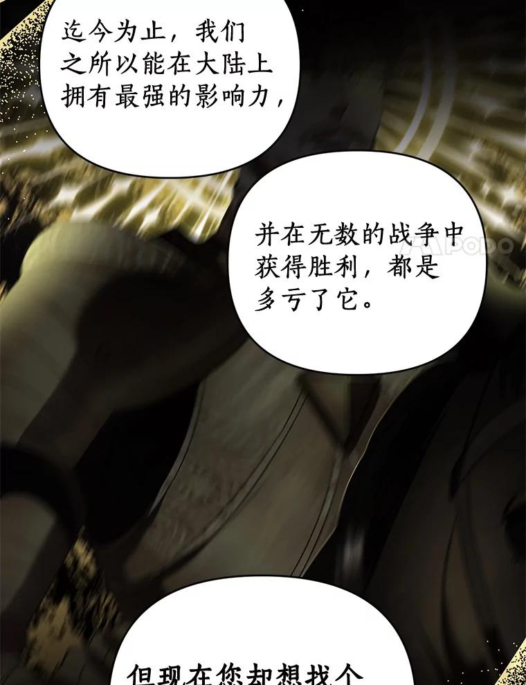 《与陛下同寝的生存法则》41.神秘的门 第40页