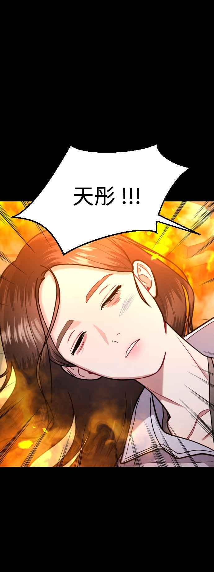 《魔性男》第43话 第51页