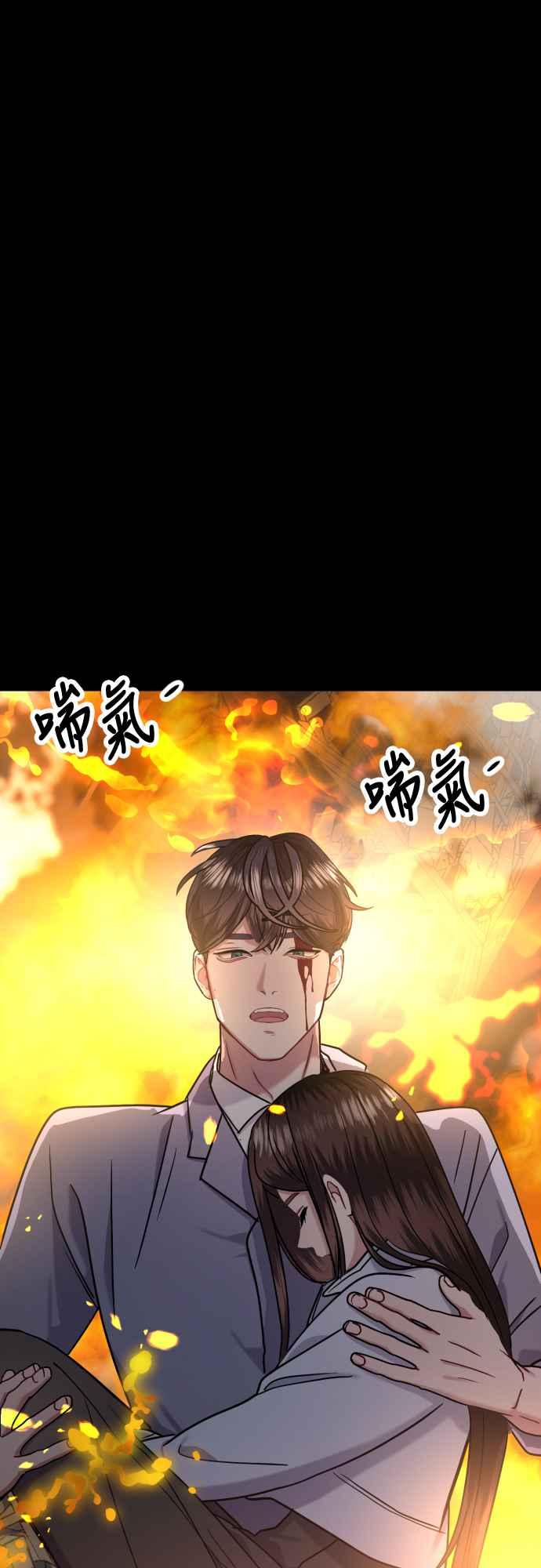 《魔性男》第43话 第54页