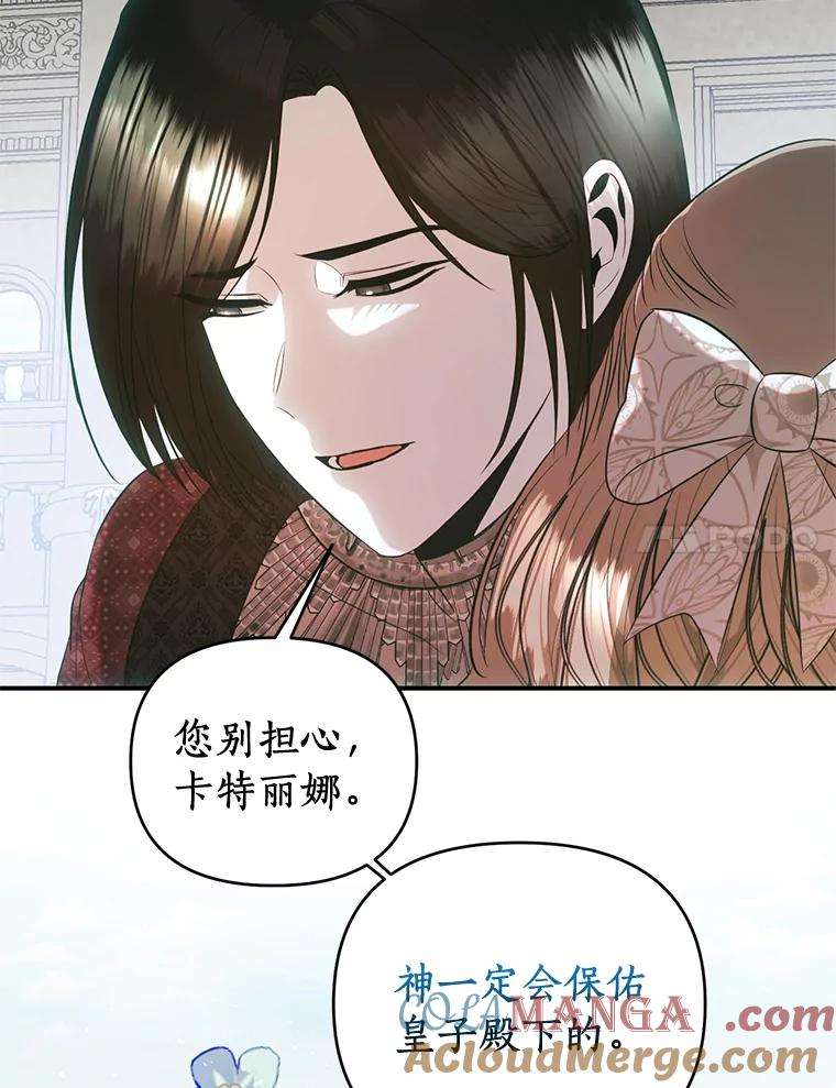 《与陛下同寝的生存法则》41.神秘的门 第53页