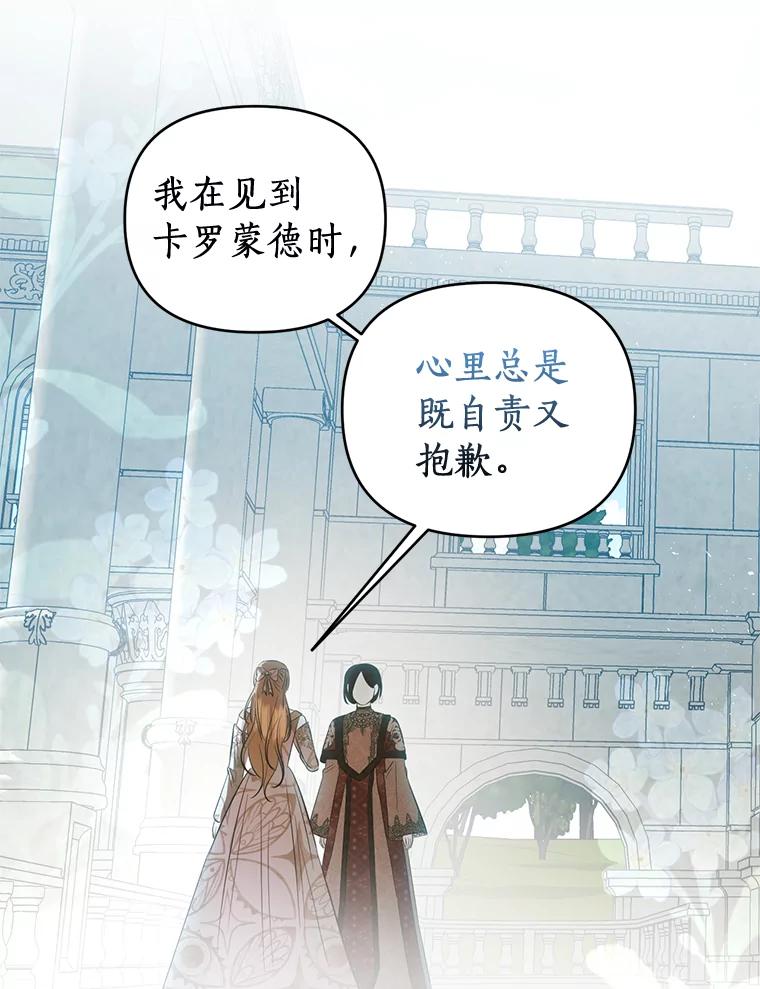 《与陛下同寝的生存法则》41.神秘的门 第48页