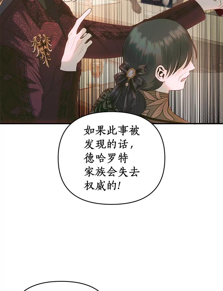 《与陛下同寝的生存法则》41.神秘的门 第31页
