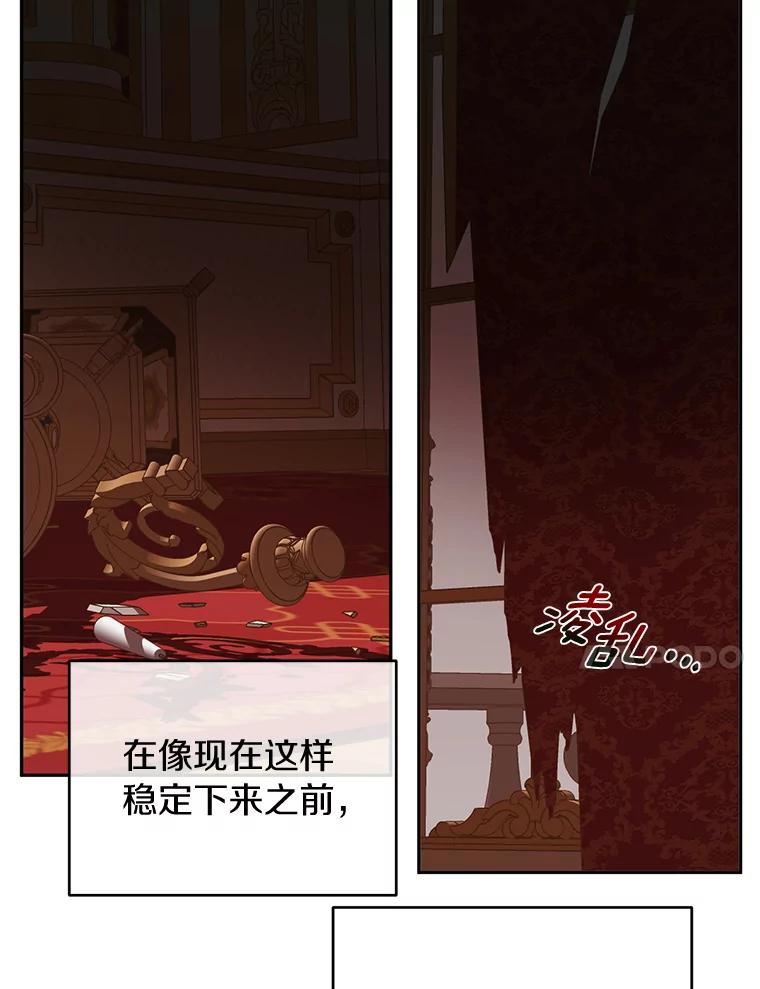 《与陛下同寝的生存法则》41.神秘的门 第20页