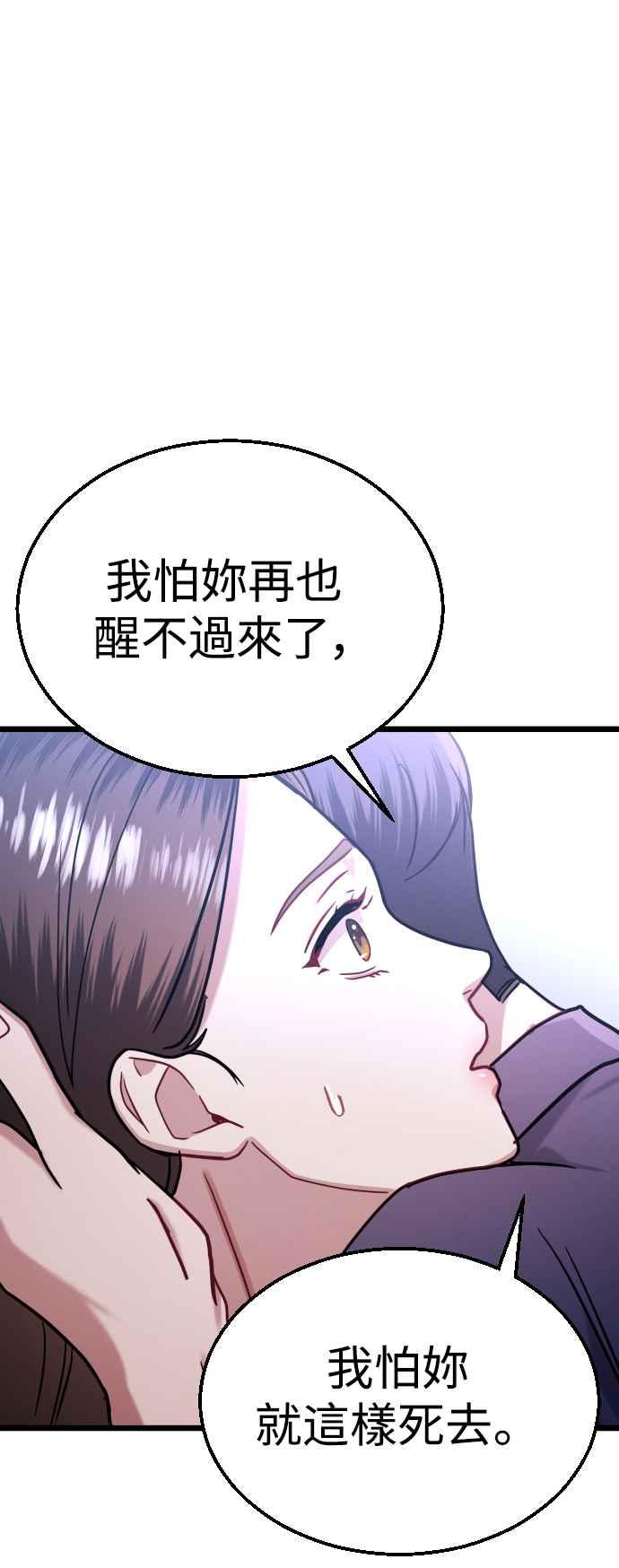 《魔性男》第43话 第81页