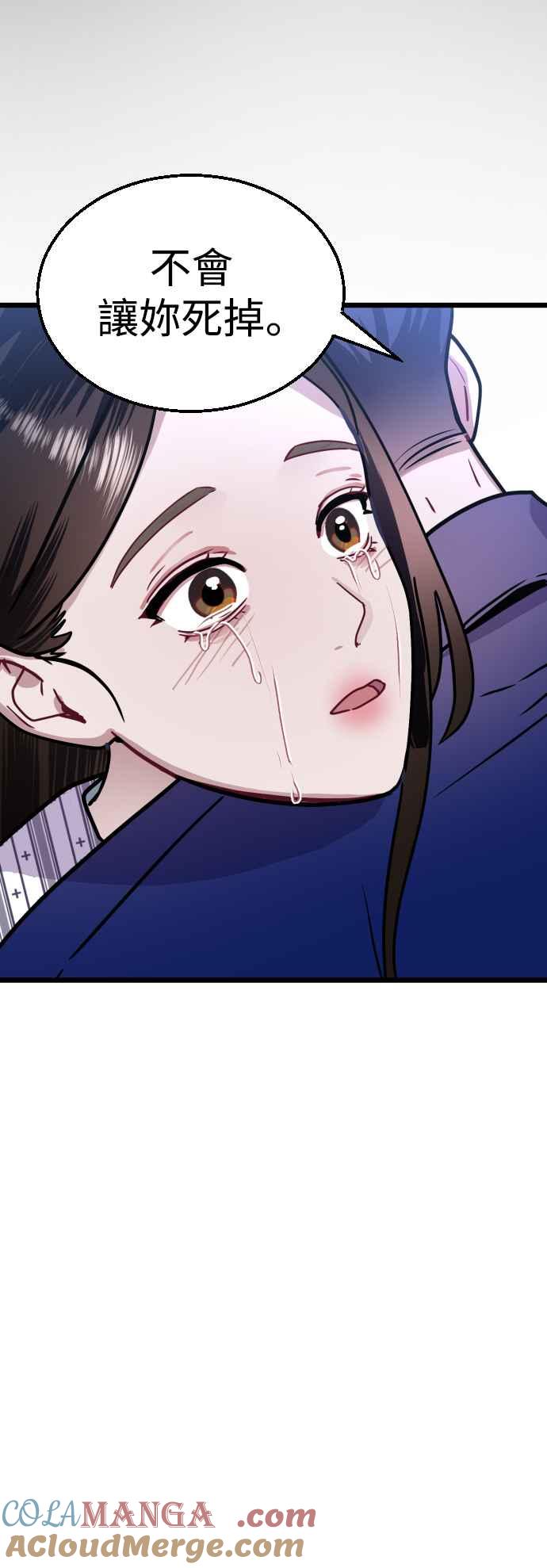 《魔性男》第43话 第85页
