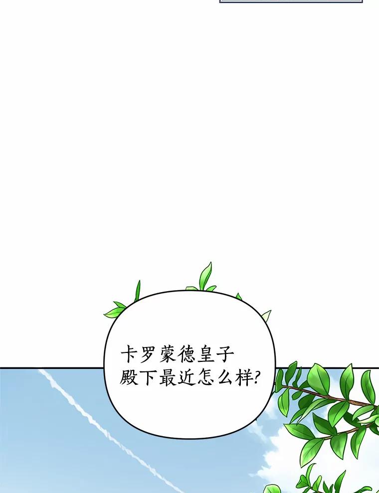 《与陛下同寝的生存法则》41.神秘的门 第6页