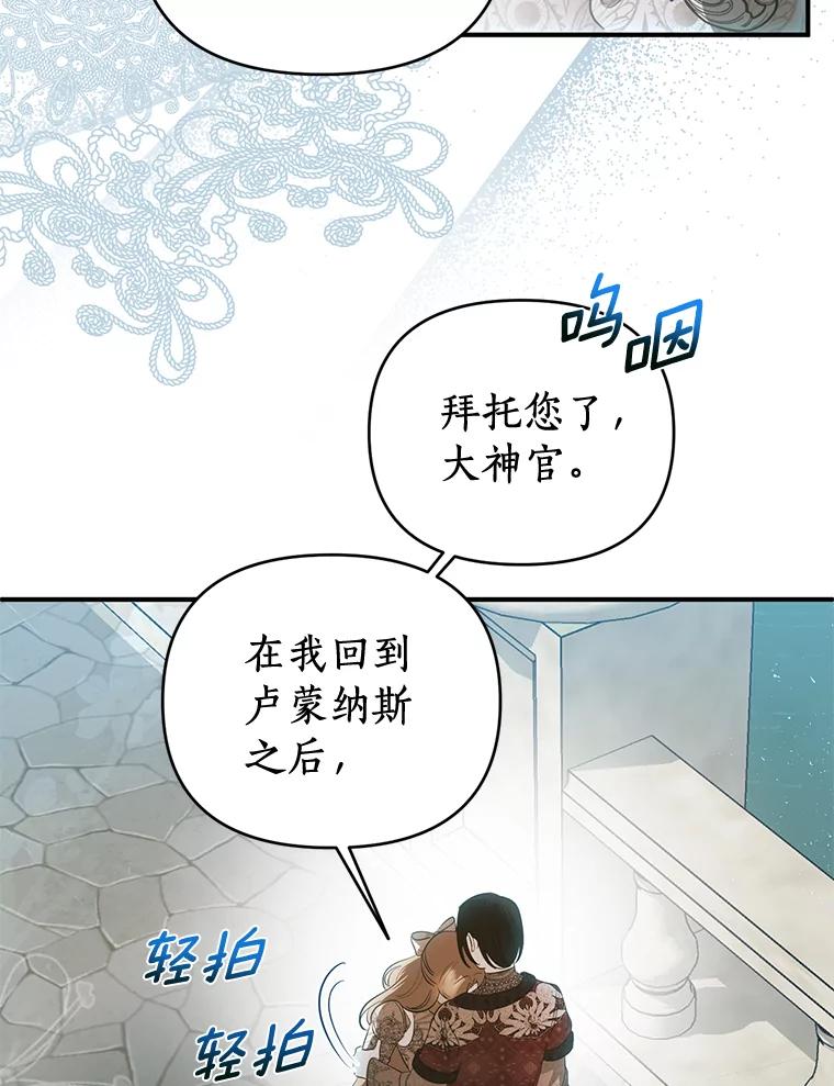 《与陛下同寝的生存法则》41.神秘的门 第51页