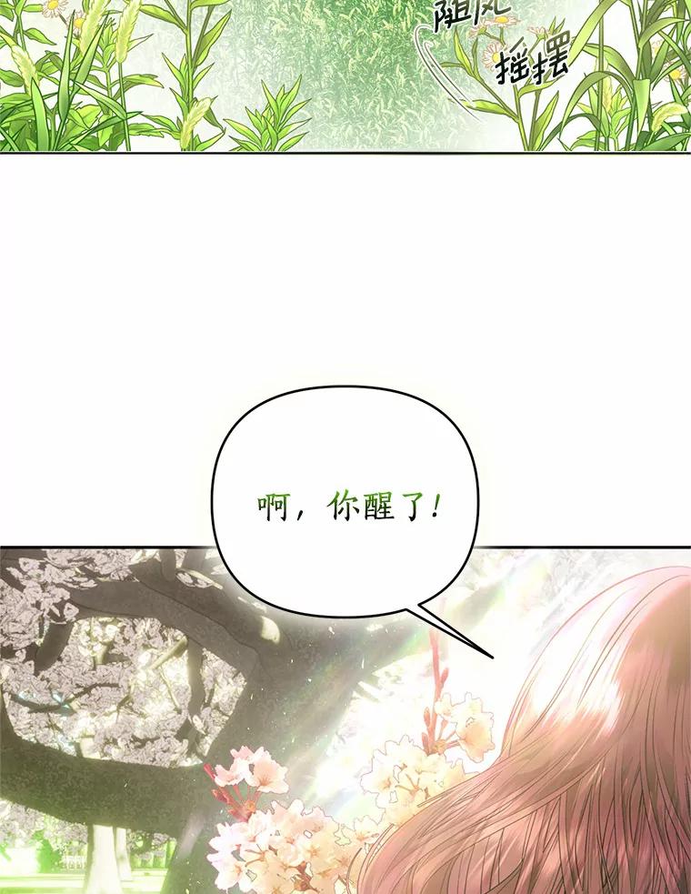 《与陛下同寝的生存法则》41.神秘的门 第94页