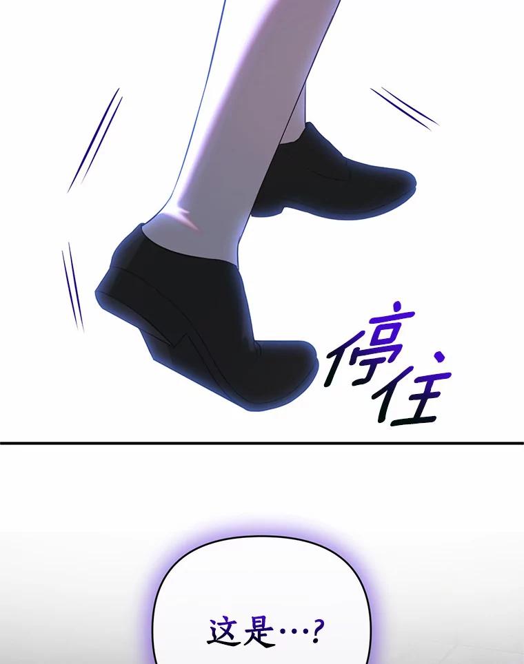 《与陛下同寝的生存法则》41.神秘的门 第79页