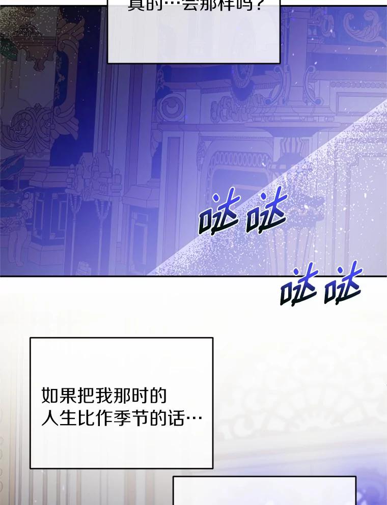 《与陛下同寝的生存法则》41.神秘的门 第68页