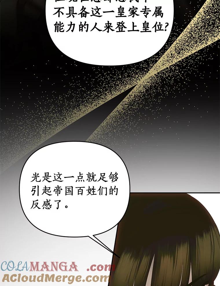 《与陛下同寝的生存法则》41.神秘的门 第41页