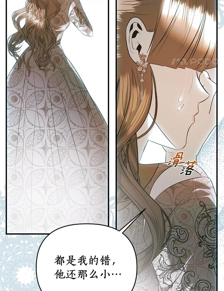 《与陛下同寝的生存法则》41.神秘的门 第50页