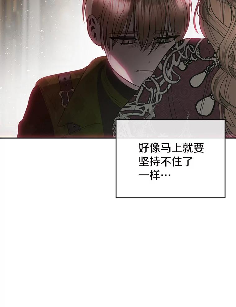 《与陛下同寝的生存法则》41.神秘的门 第26页