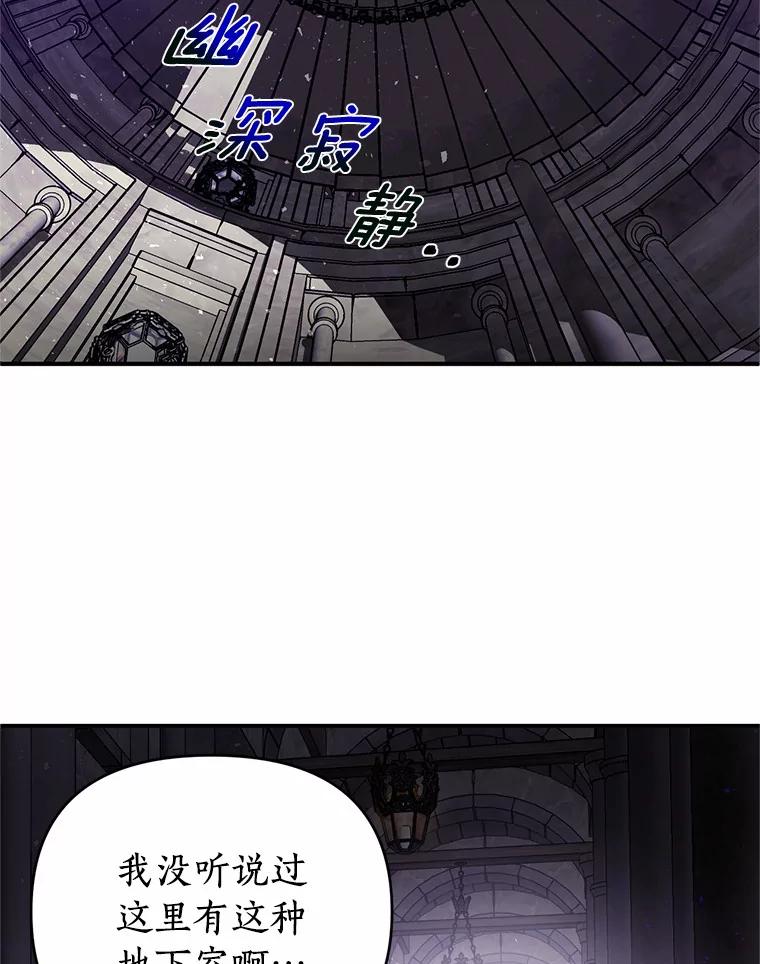 《与陛下同寝的生存法则》41.神秘的门 第76页