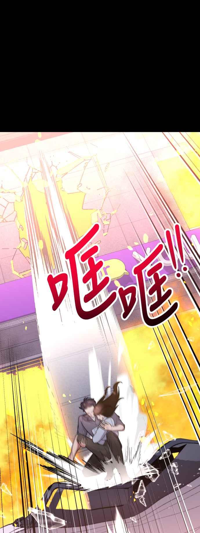 《魔性男》第43话 第68页